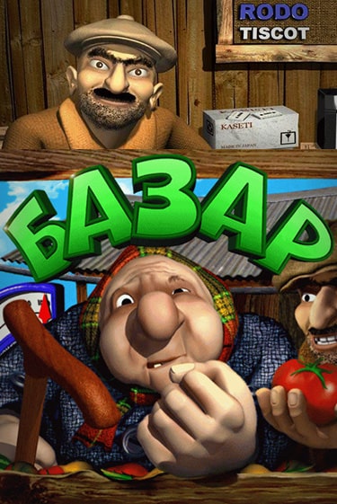 Bazar демо онлайн | Вулкан Гранд бесплатная игра